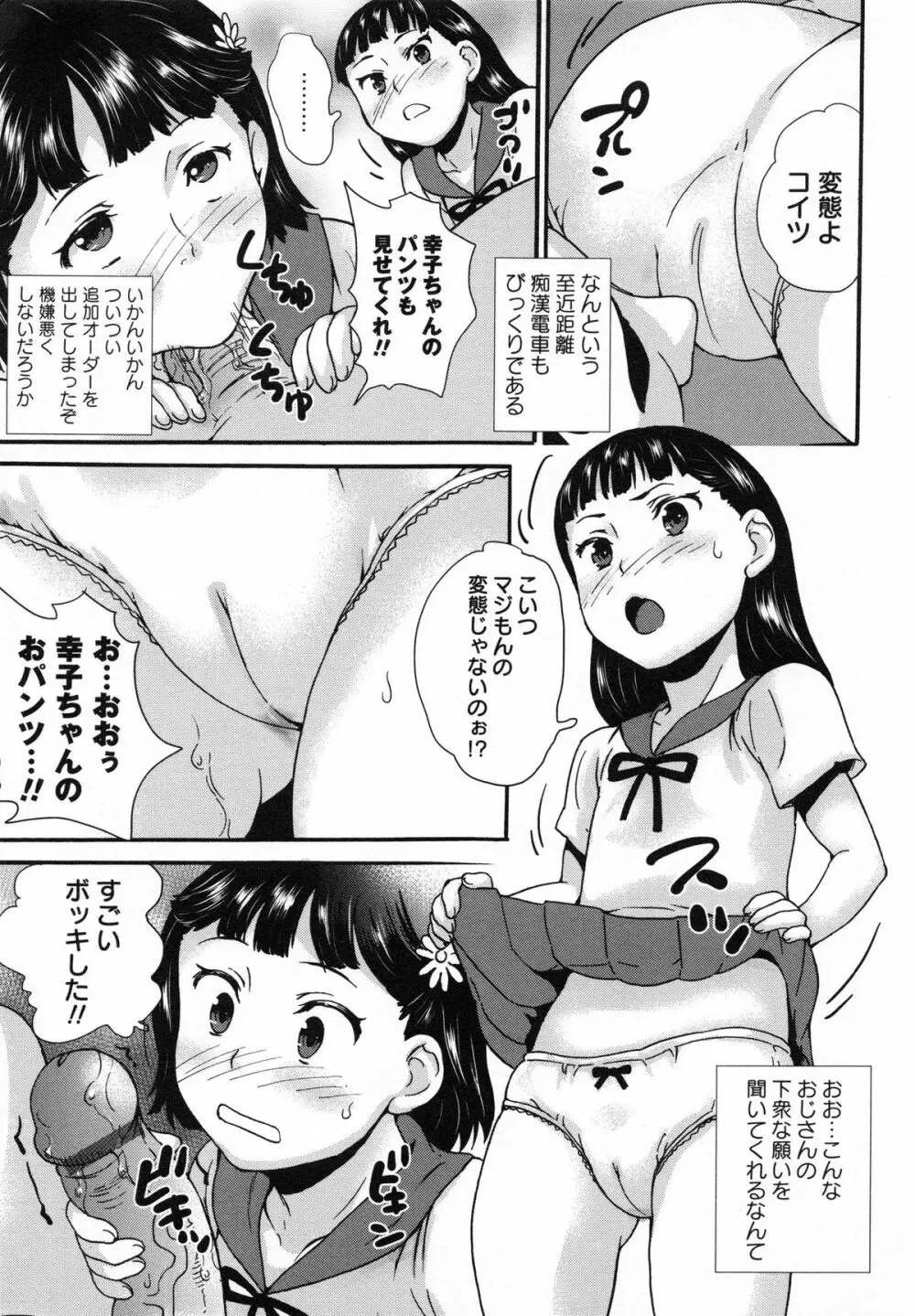 アイドル恥辱教室 Page.47