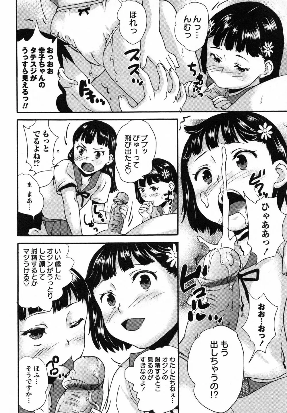 アイドル恥辱教室 Page.48