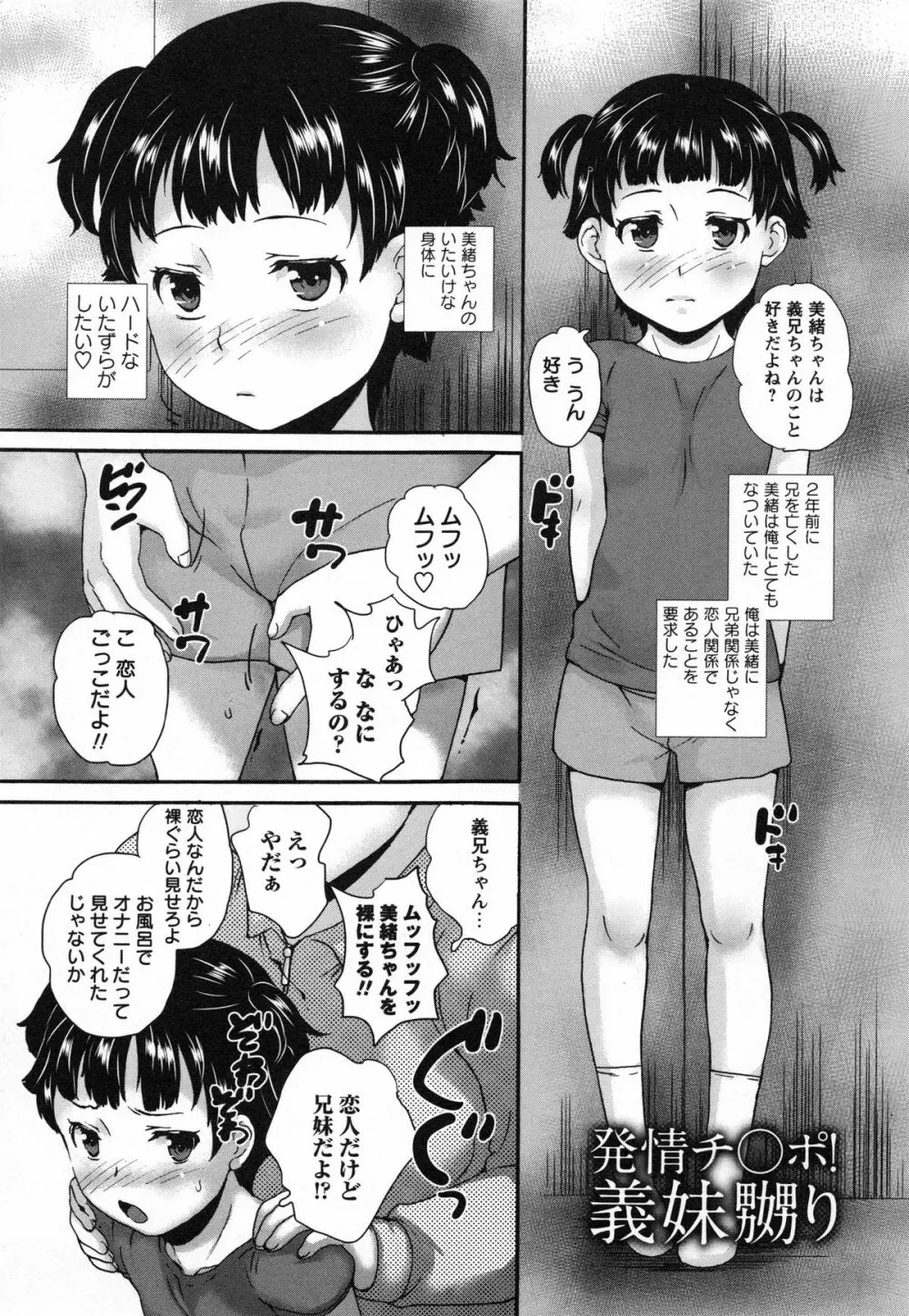 アイドル恥辱教室 Page.59