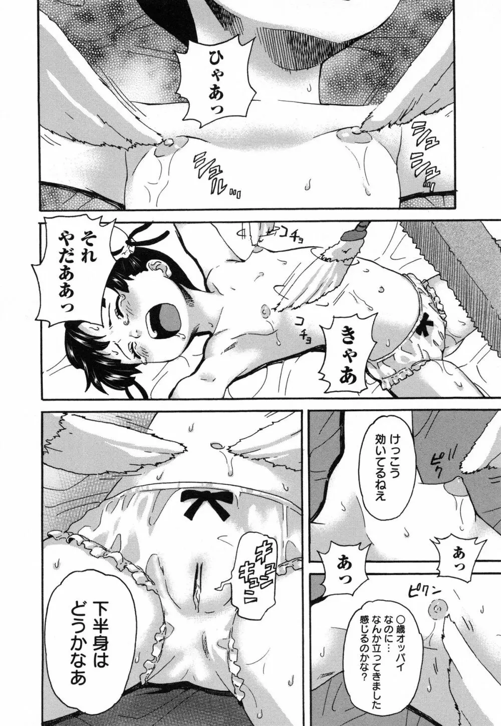 アイドル恥辱教室 Page.90