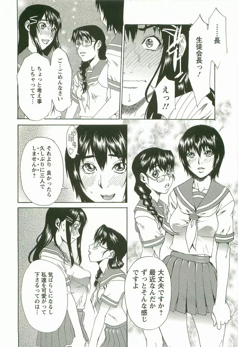 調教学艶 Page.53