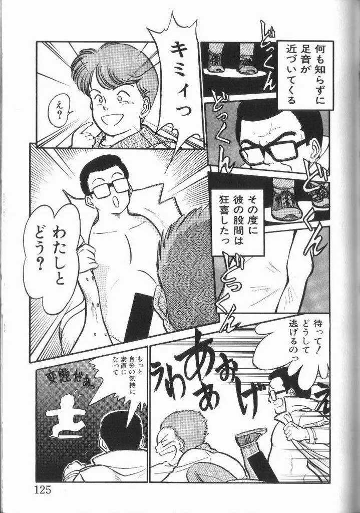 破廉恥接吻 Page.124