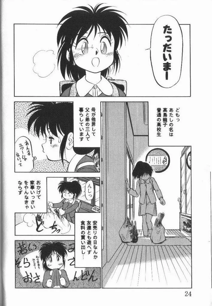 破廉恥接吻 Page.24