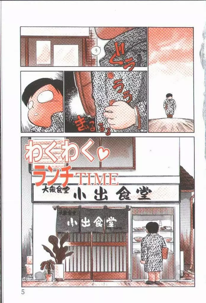 破廉恥接吻 Page.6