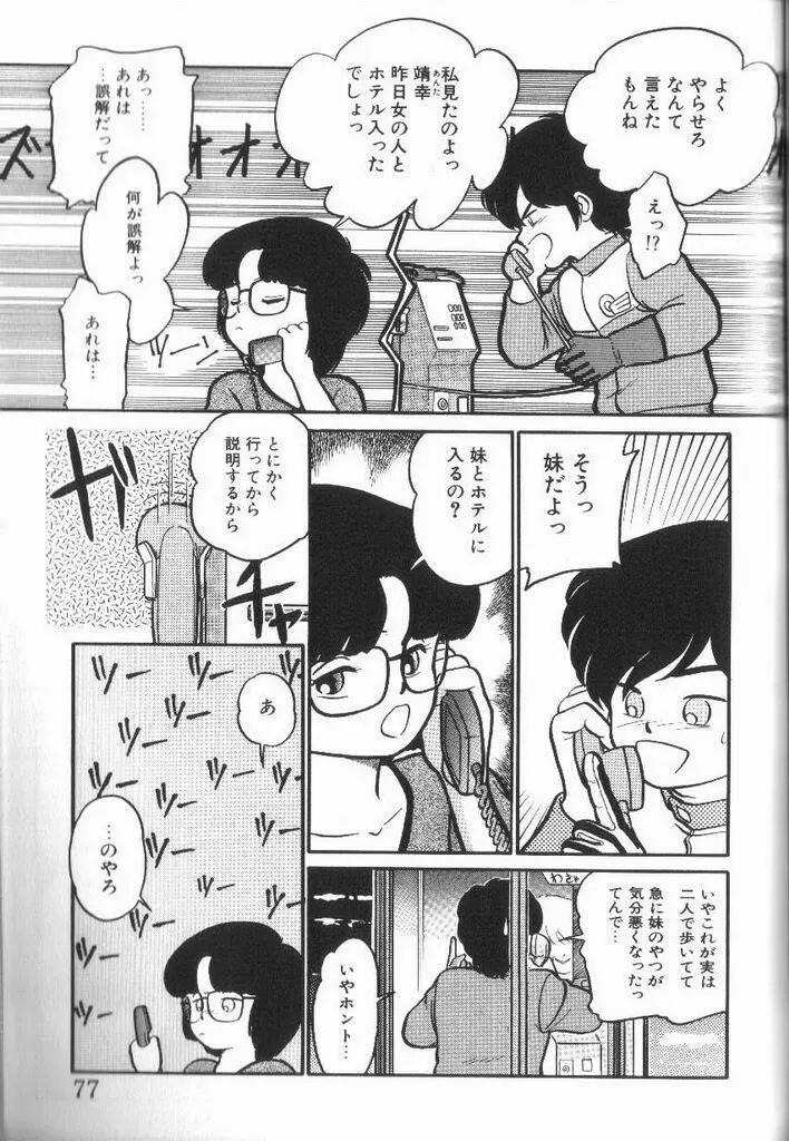 破廉恥接吻 Page.77