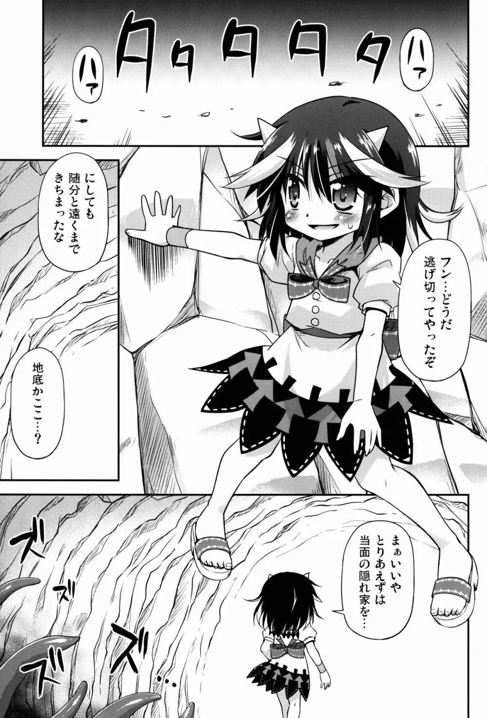 アマノジャクの壊し方 Page.3