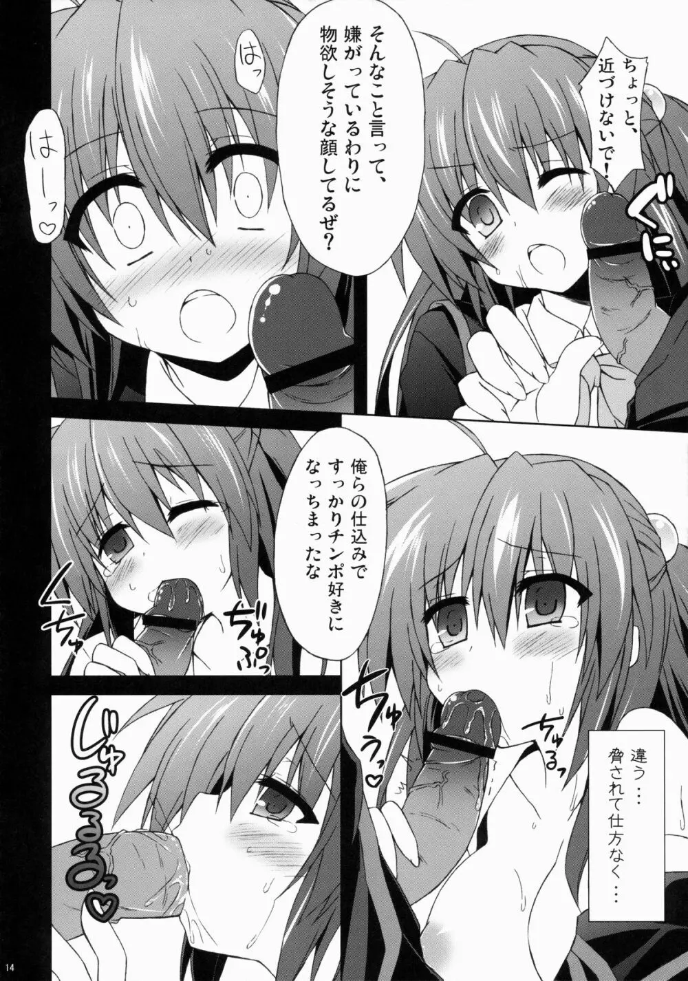 二木佳奈多の裏情事 Page.13