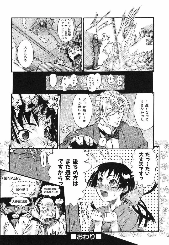 リンガリンガ Page.104