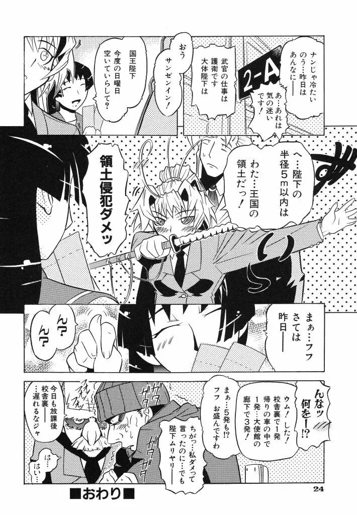 リンガリンガ Page.26