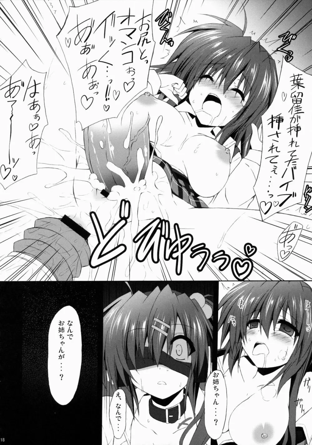 二木佳奈多の裏痴情 Page.17