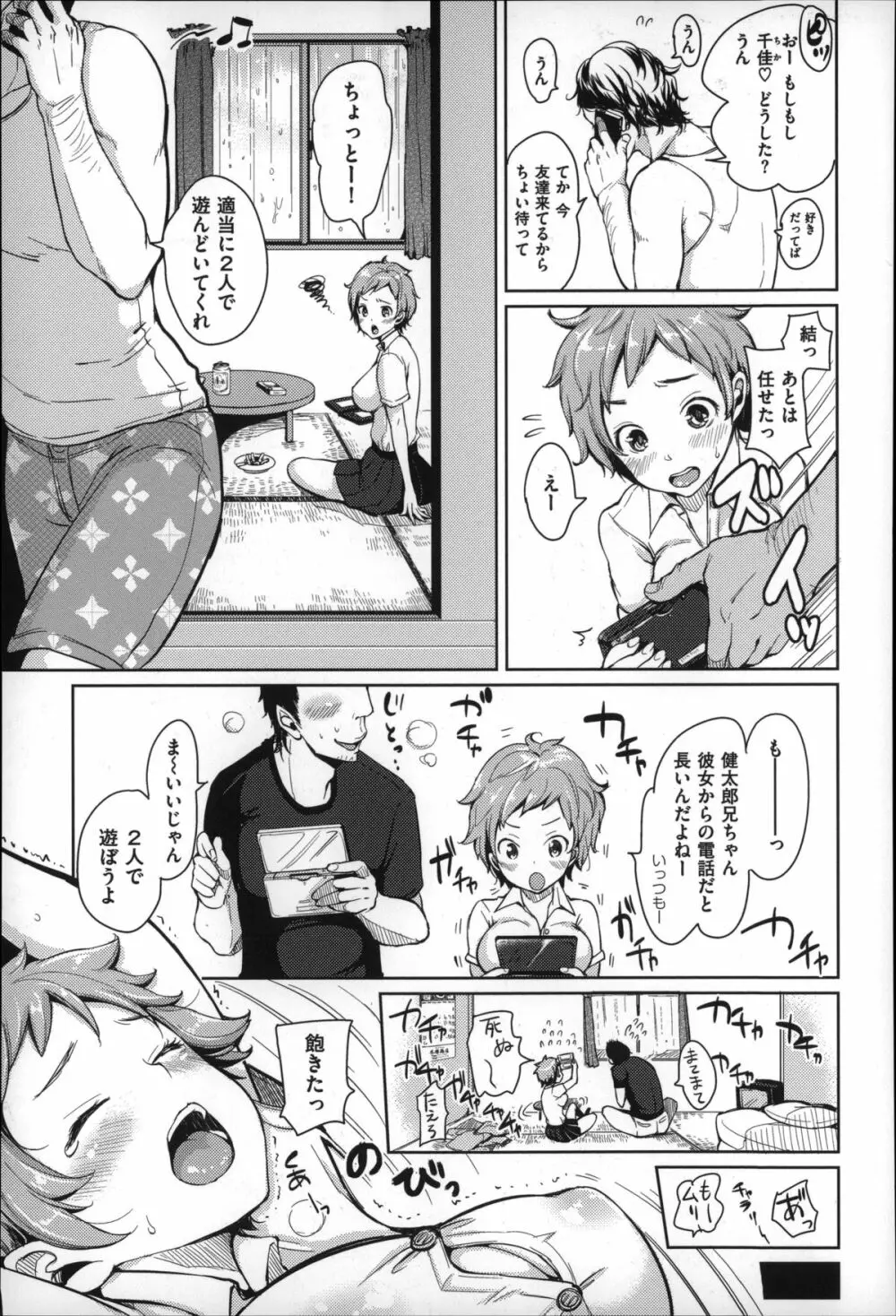 だらしなオッパイとあそぼー Page.110