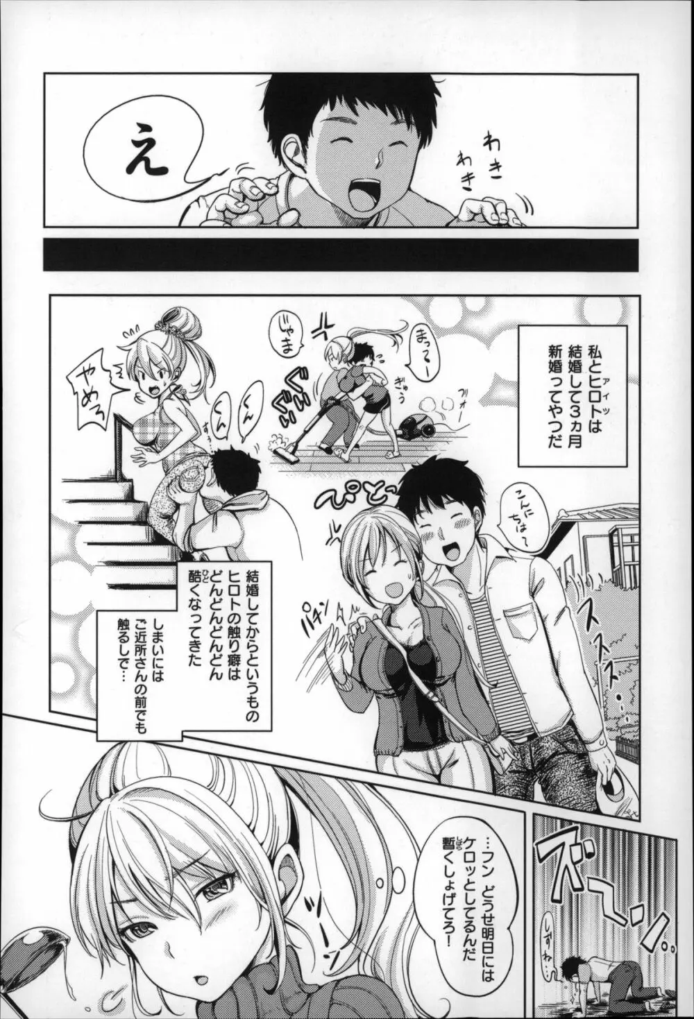 だらしなオッパイとあそぼー Page.143