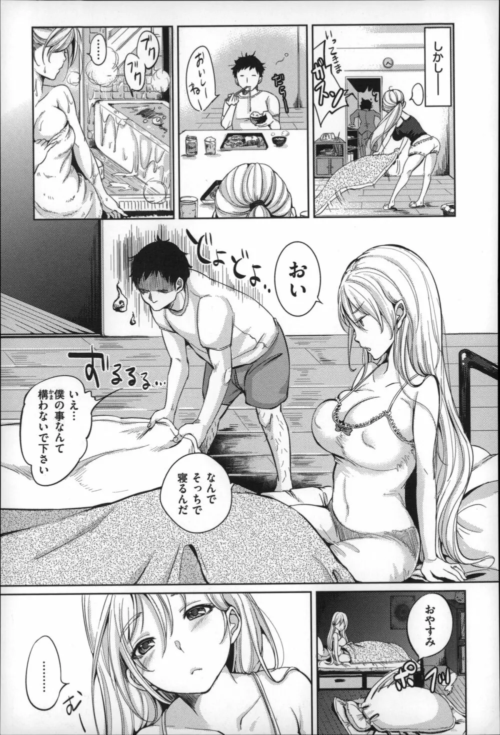 だらしなオッパイとあそぼー Page.144