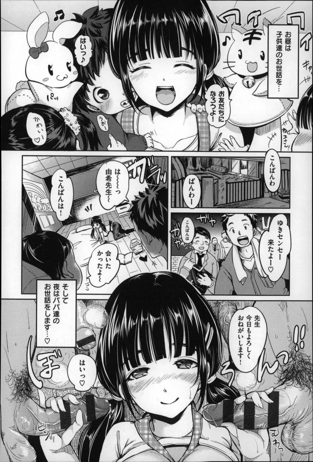 だらしなオッパイとあそぼー Page.159