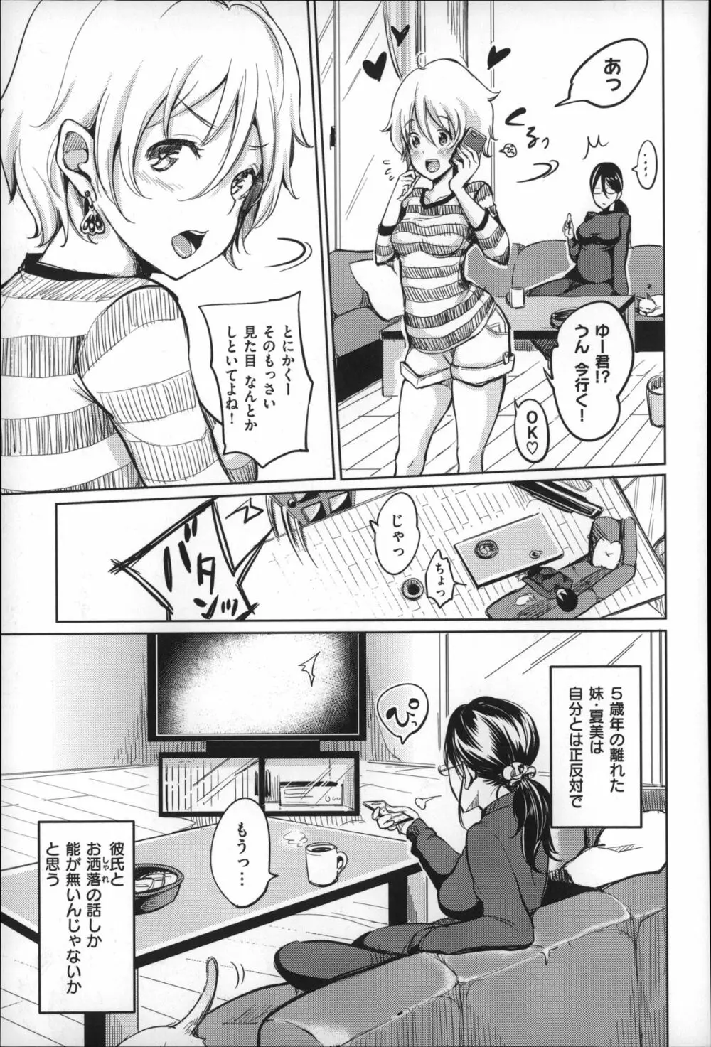 だらしなオッパイとあそぼー Page.178