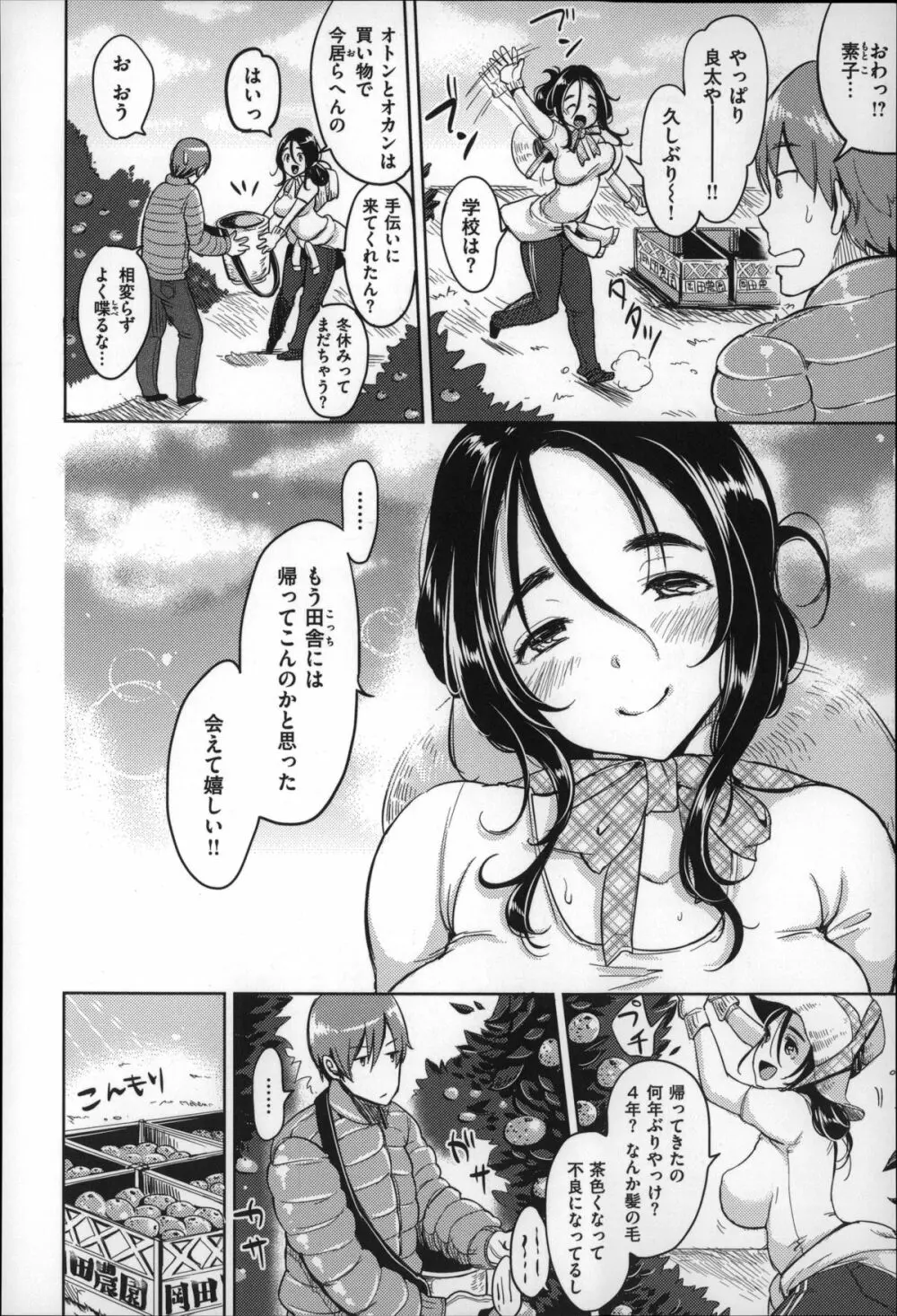 だらしなオッパイとあそぼー Page.21