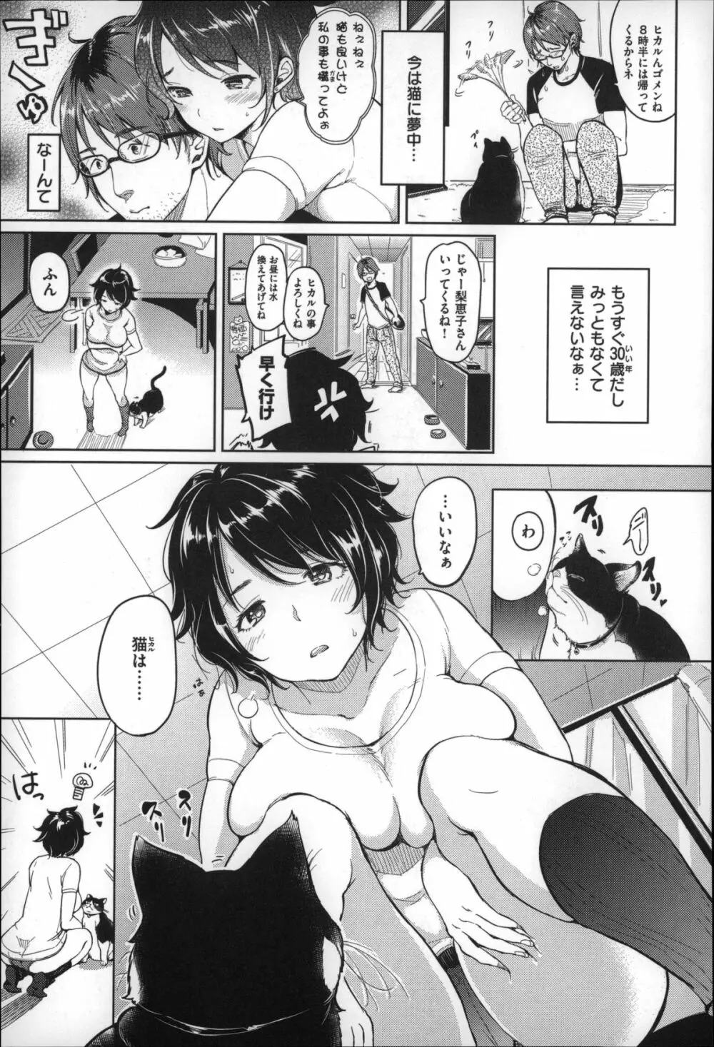 だらしなオッパイとあそぼー Page.72