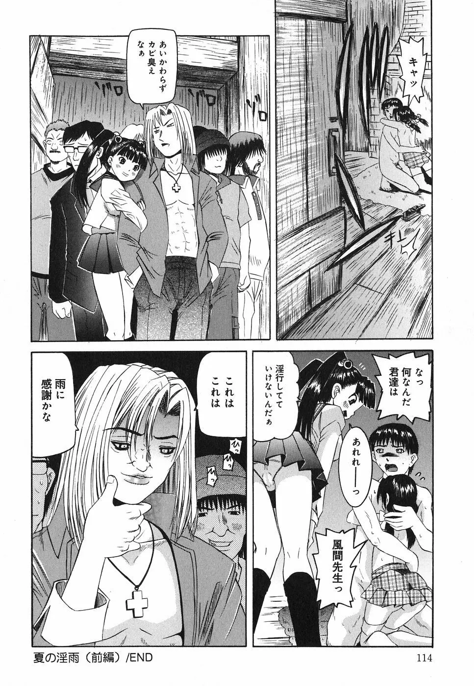 挿入帝国 Page.116