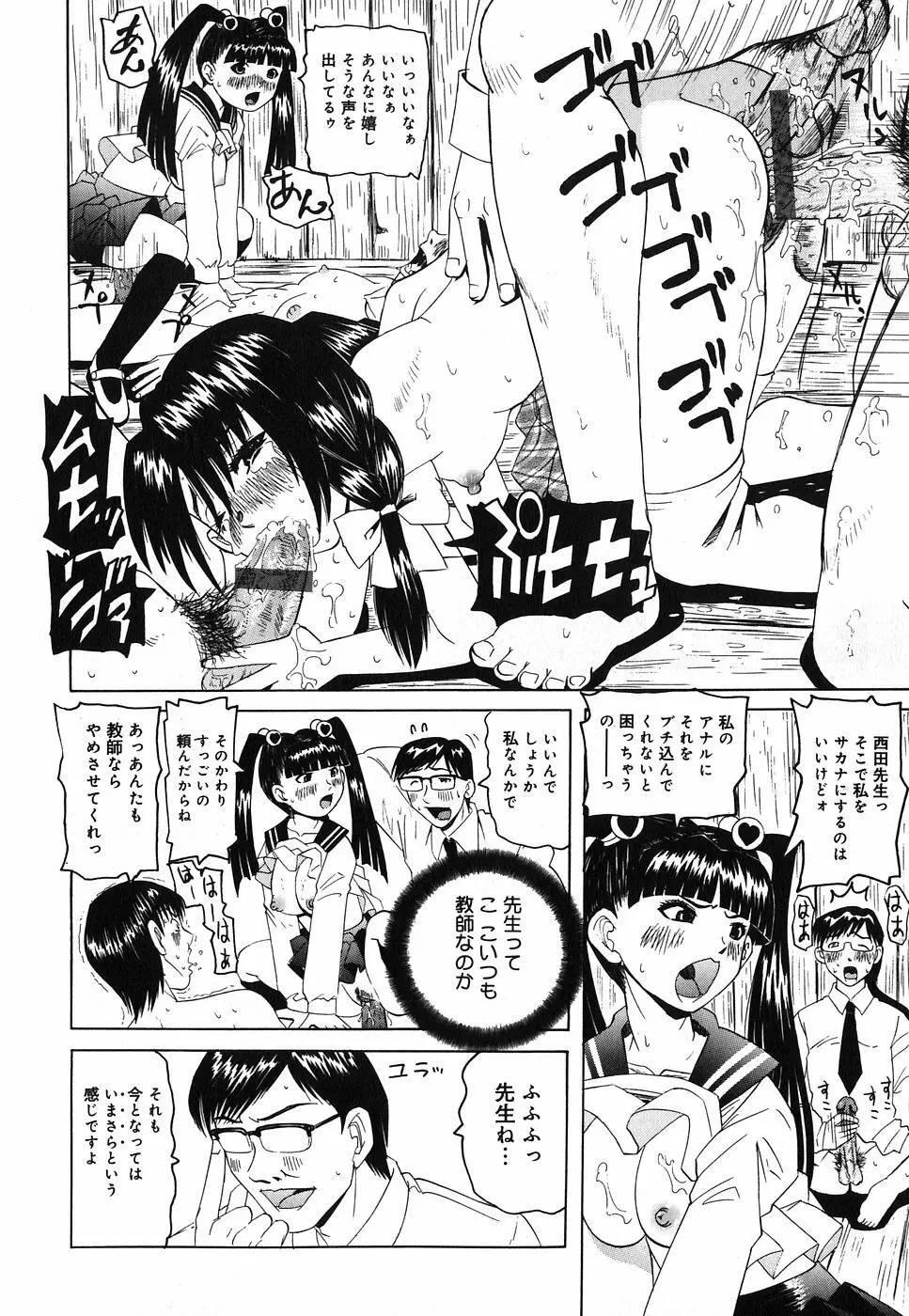 挿入帝国 Page.128