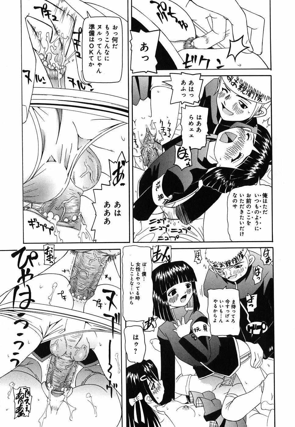 挿入帝国 Page.31