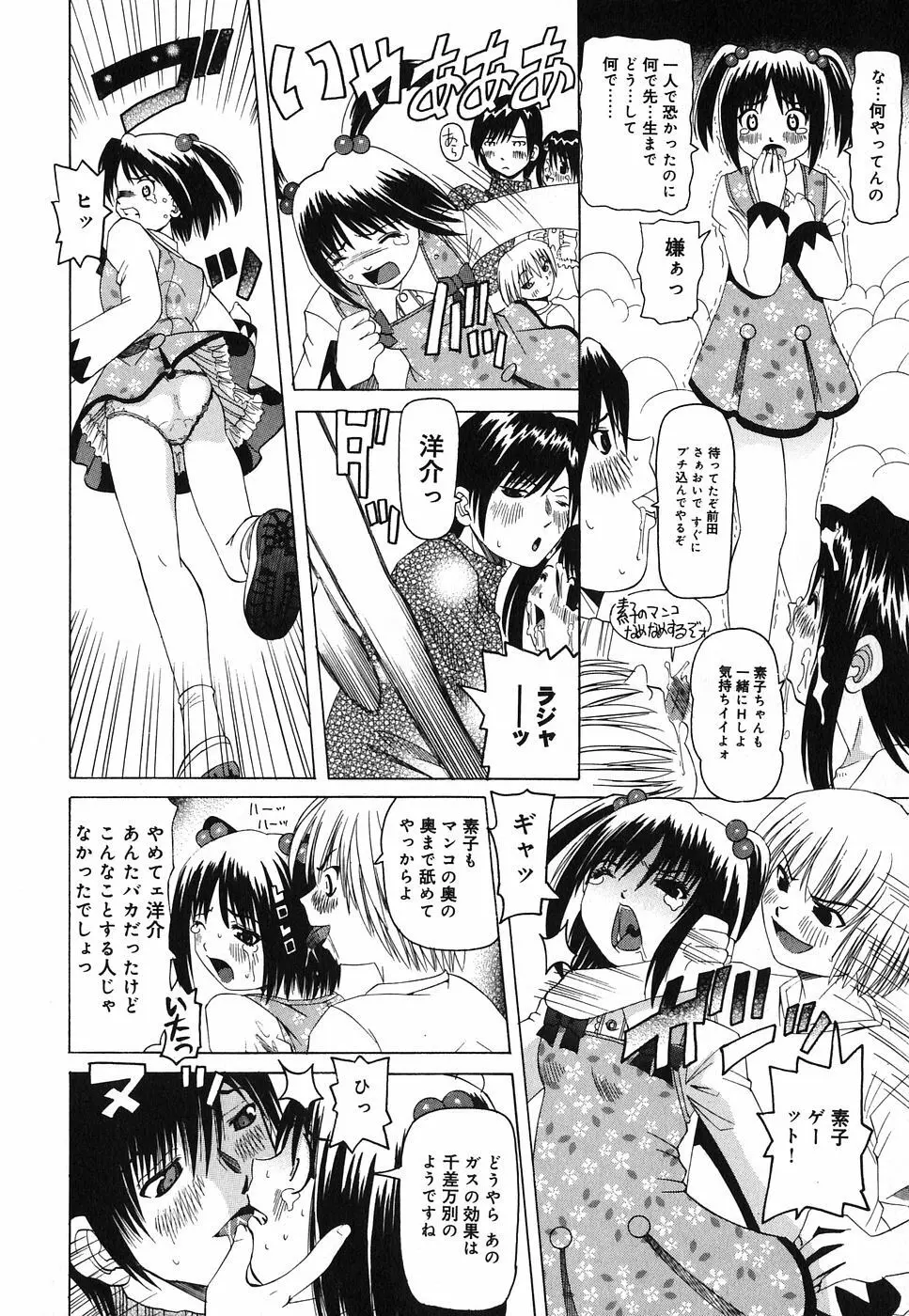 挿入帝国 Page.80