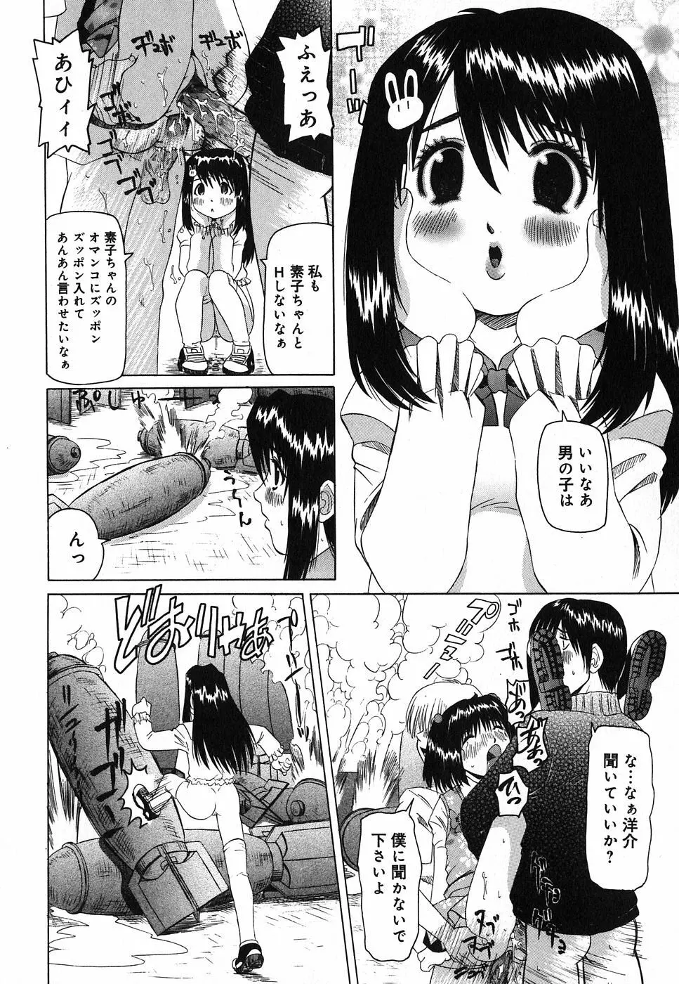 挿入帝国 Page.90