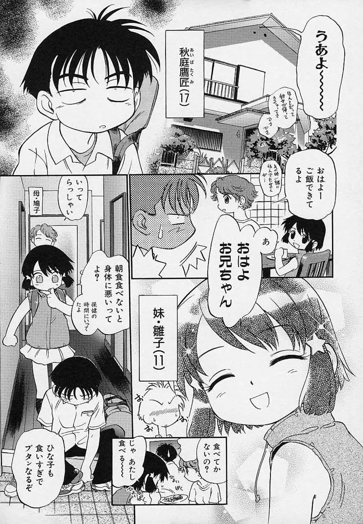 雛迷宮 Page.10