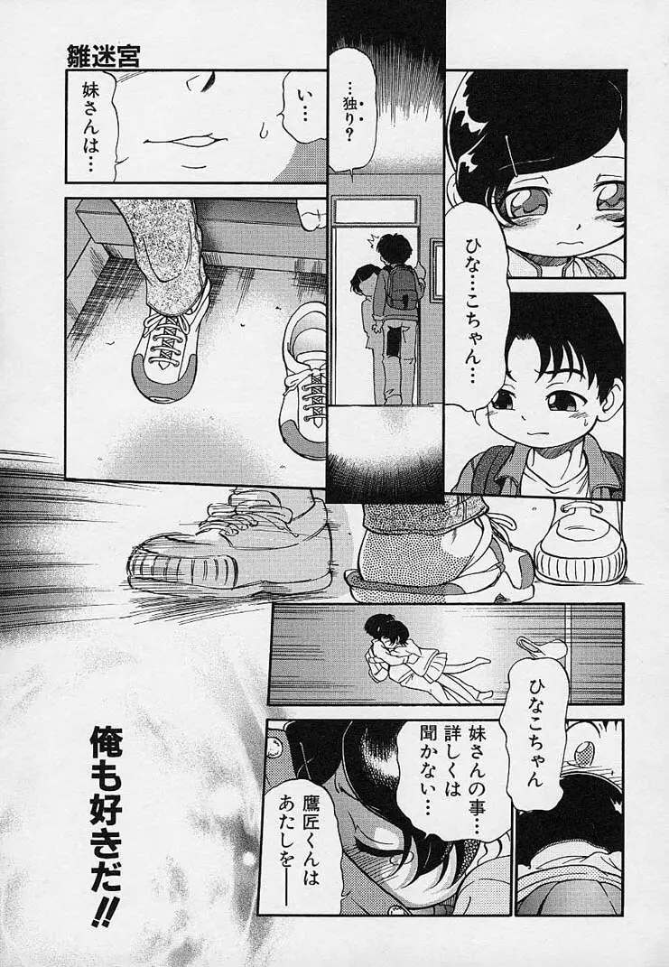 雛迷宮 Page.132