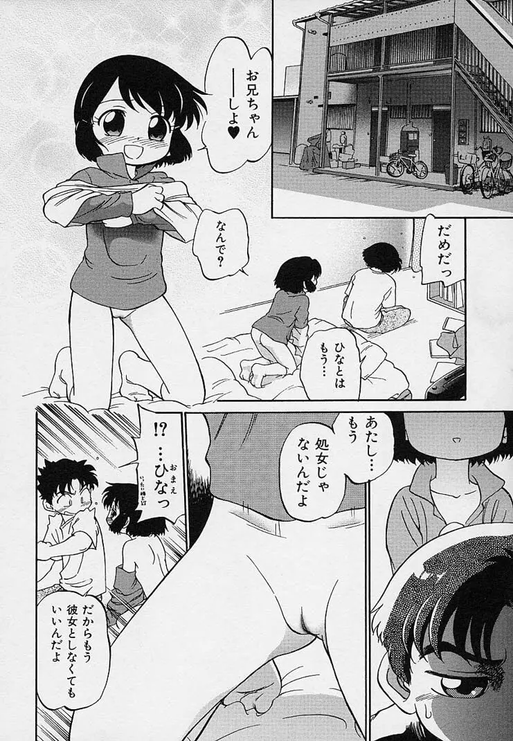 雛迷宮 Page.137