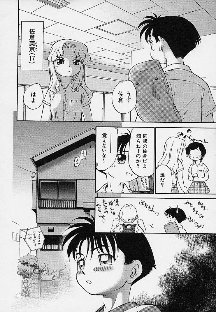 雛迷宮 Page.15