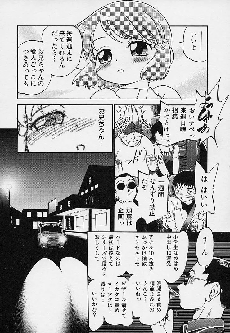 雛迷宮 Page.155