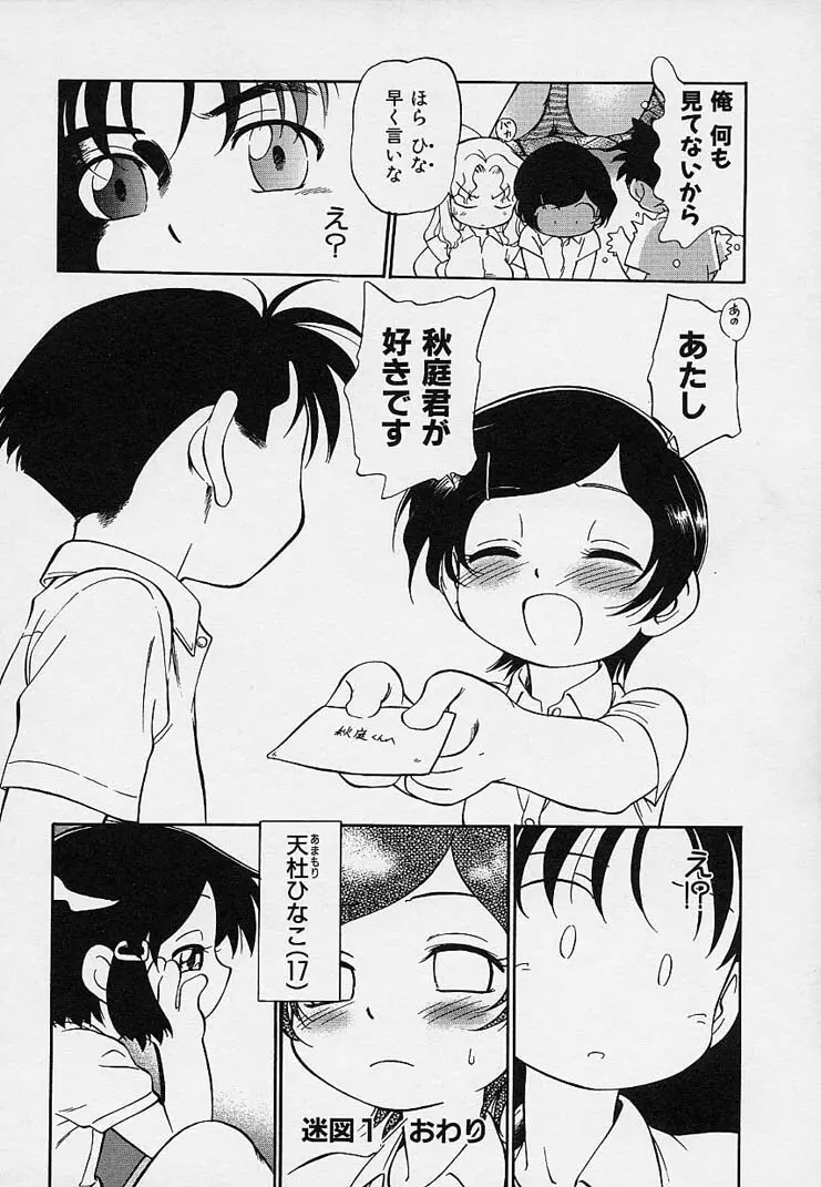 雛迷宮 Page.33