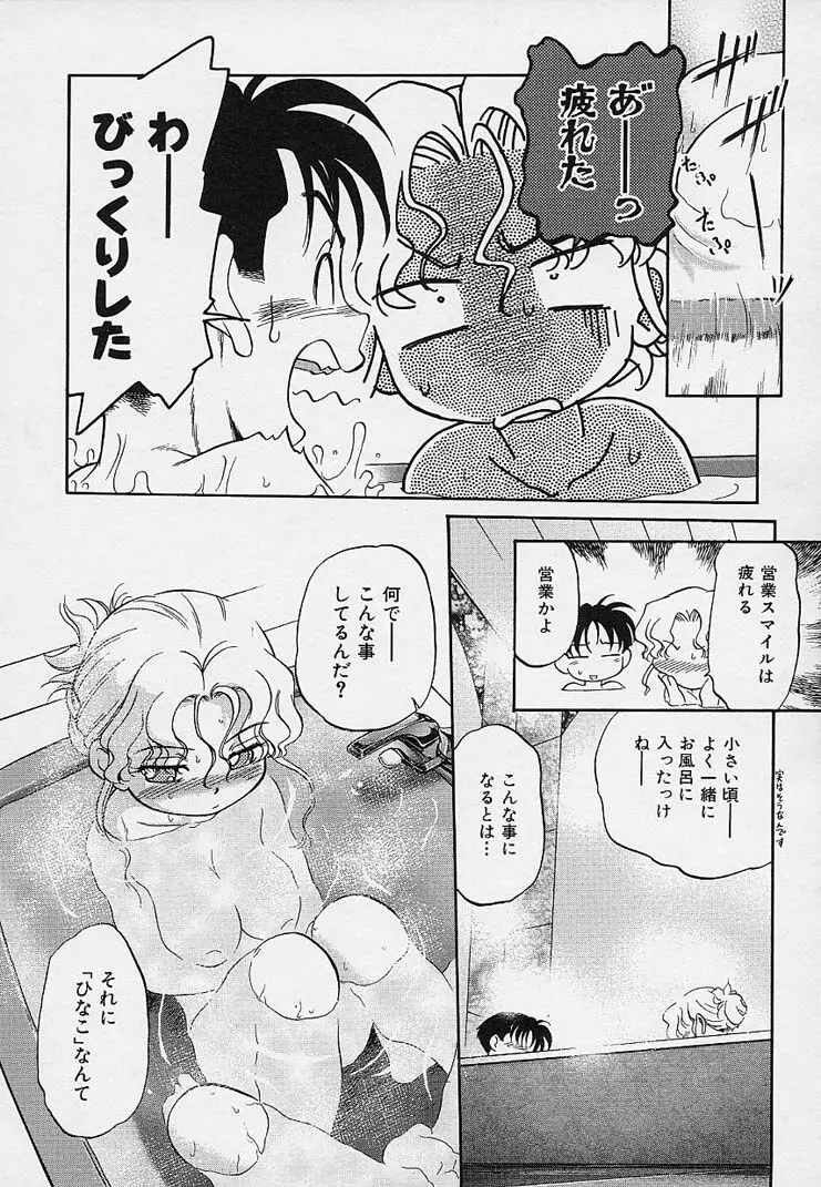 雛迷宮 Page.49