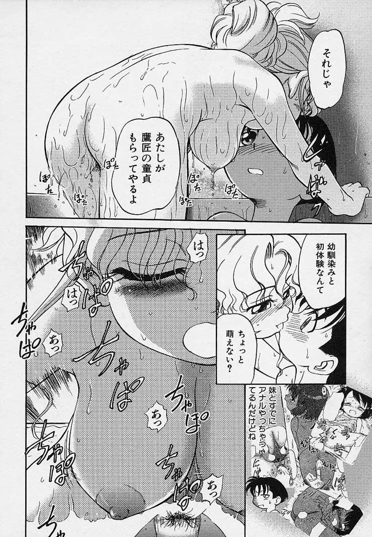 雛迷宮 Page.51