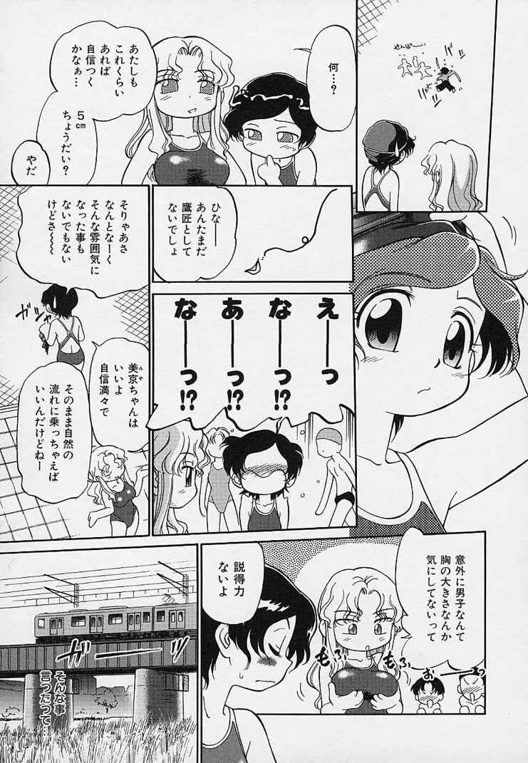 雛迷宮 Page.74