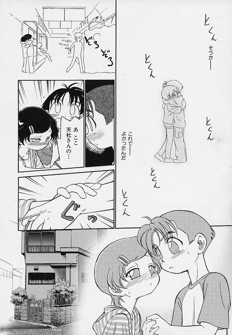 雛迷宮 Page.77