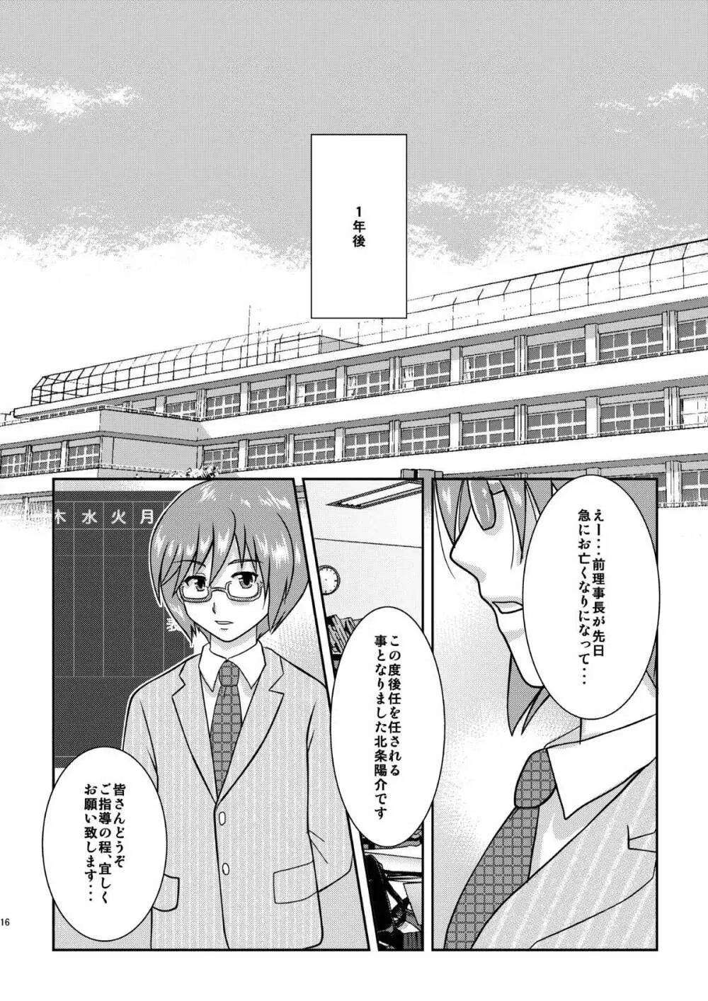 僕は身代わりマネージャー04 Page.15