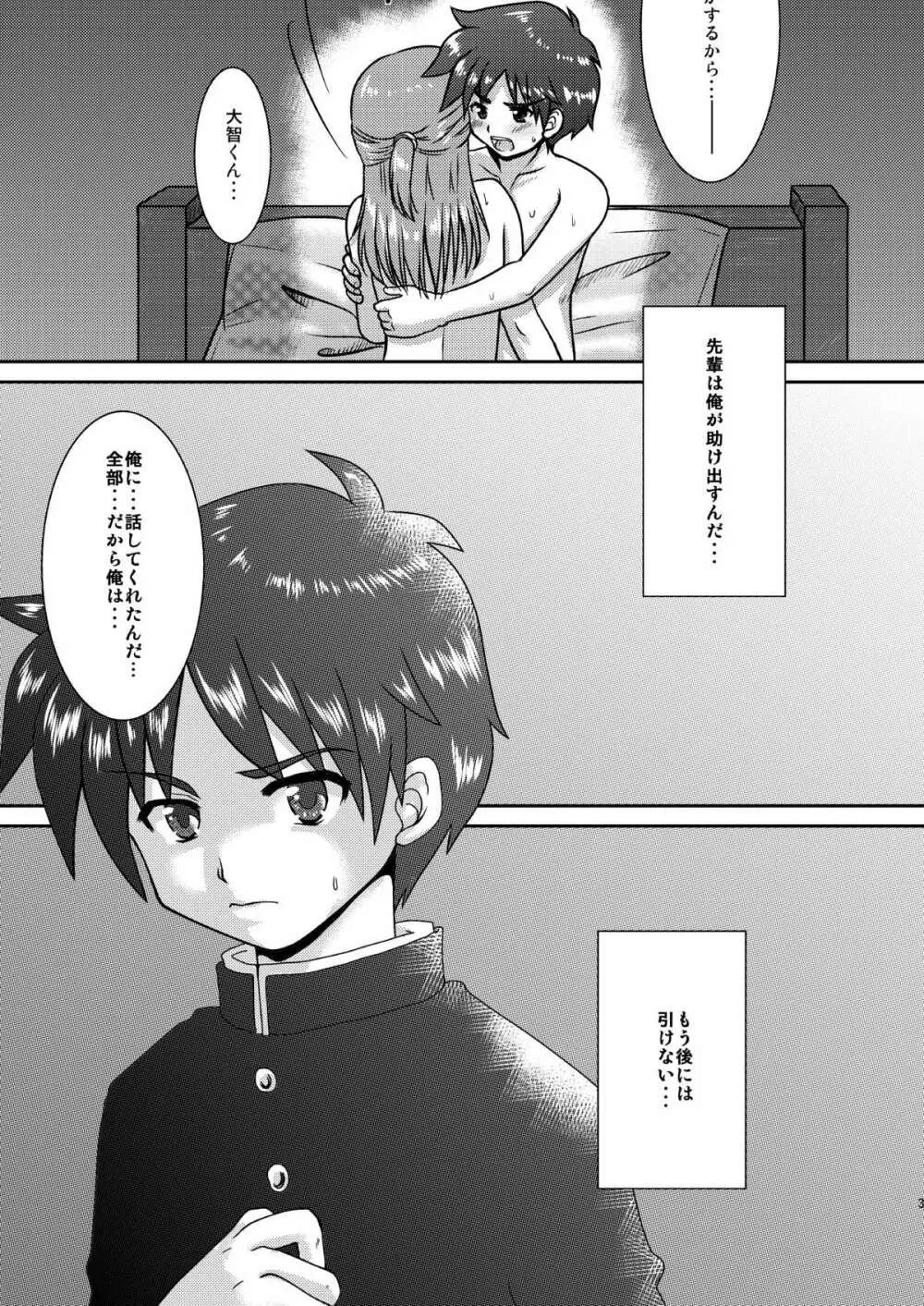 僕は身代わりマネージャー04 Page.2