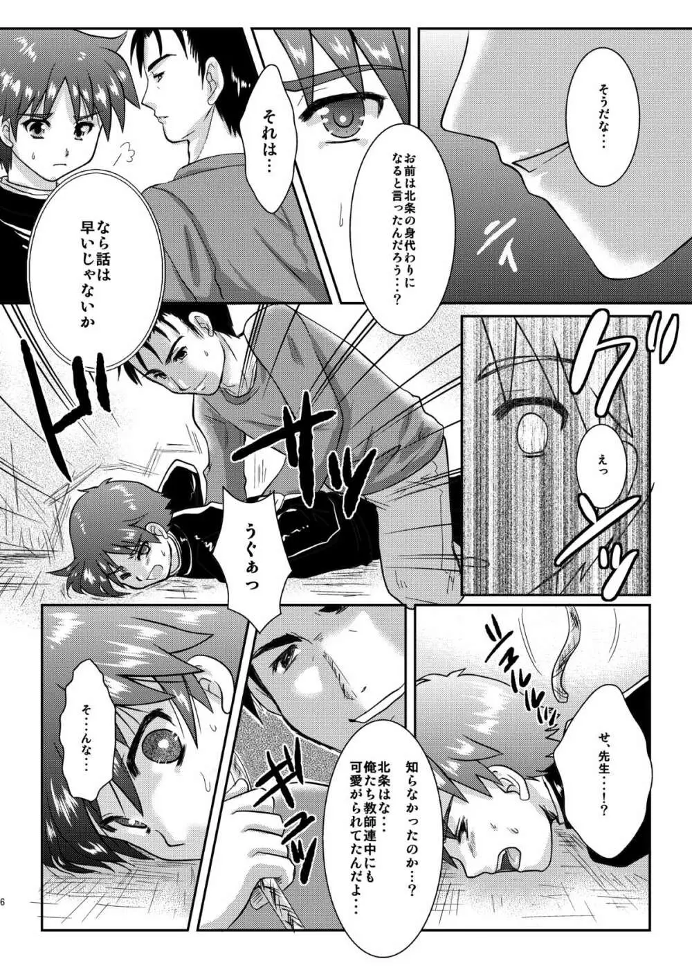 僕は身代わりマネージャー04 Page.5