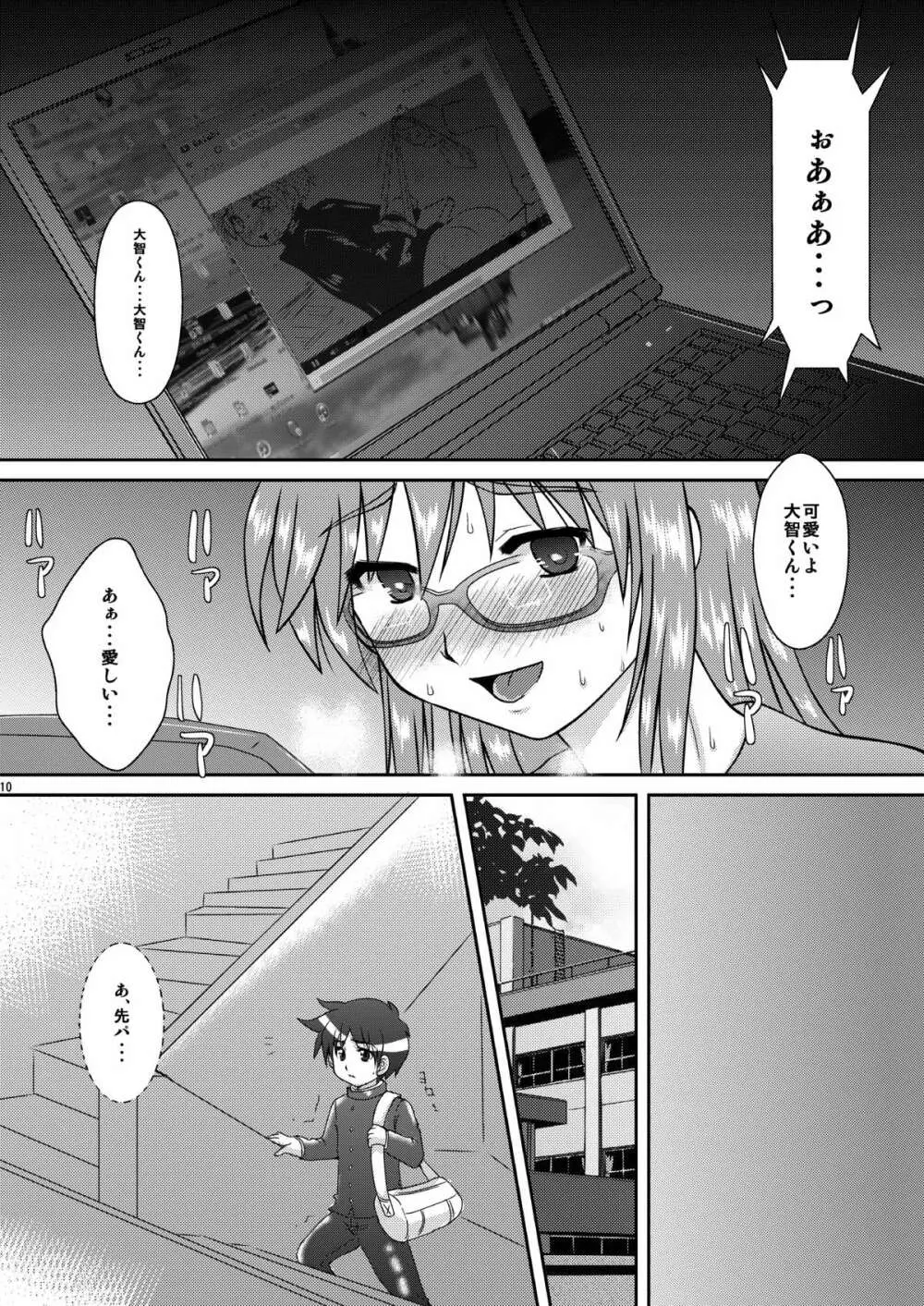 僕は身代わりマネージャー04 Page.9