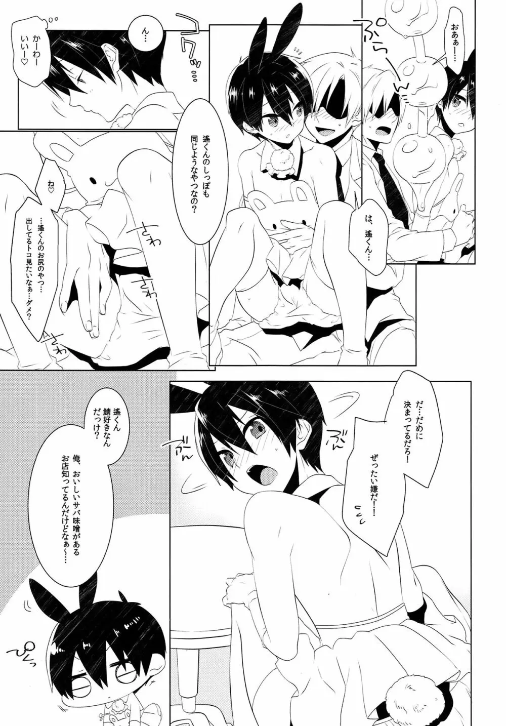 ご注文は○○○ですか? Page.10