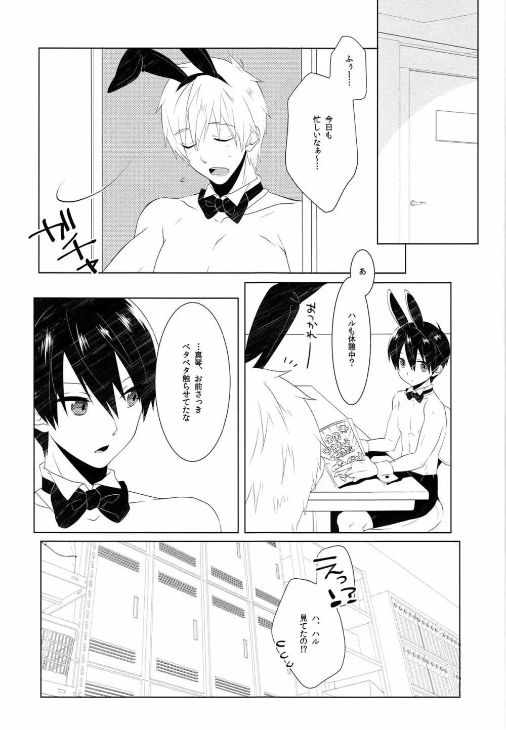 ご注文は○○○ですか? Page.22