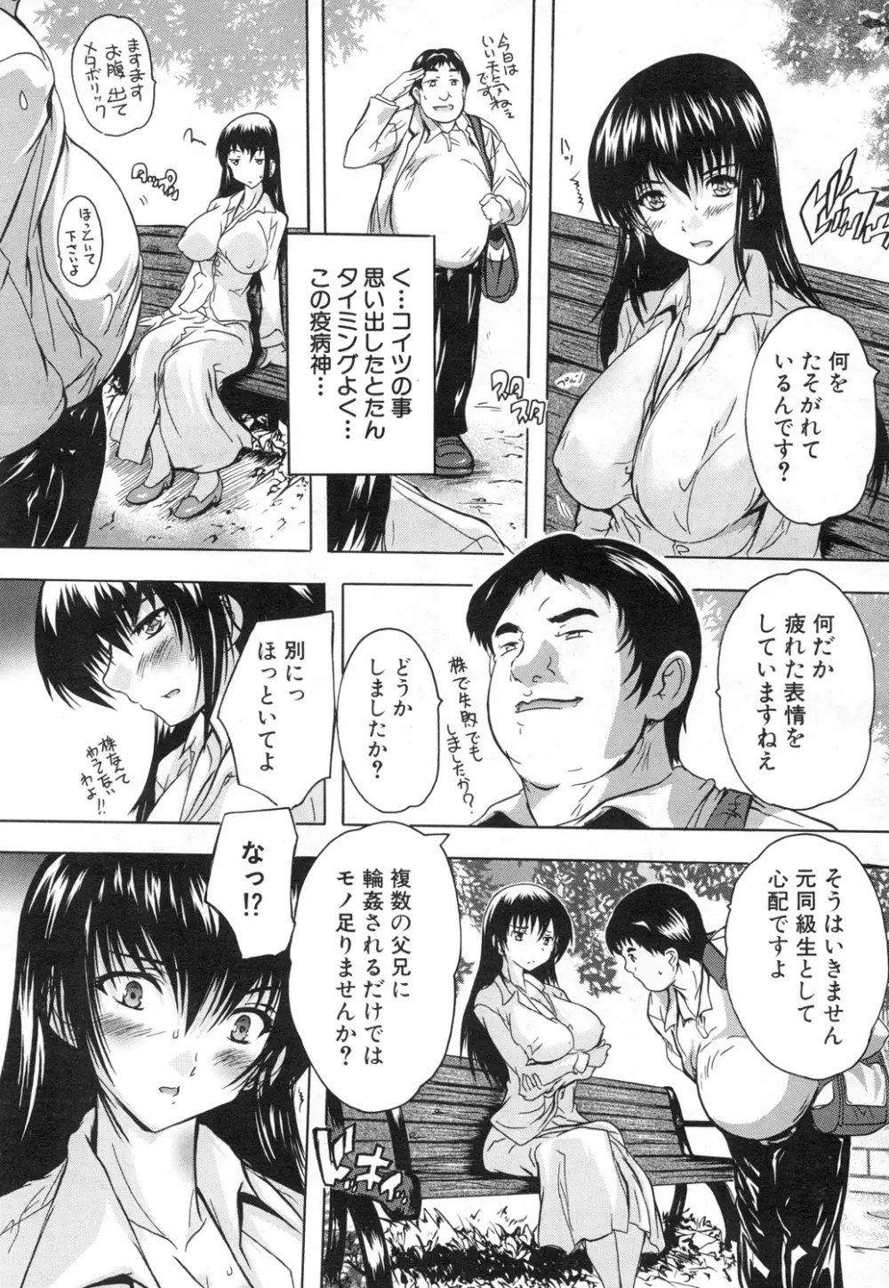 COMIC 夢幻転生 2015年7月号 Page.118