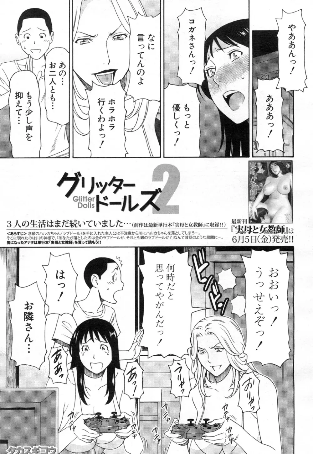 COMIC 夢幻転生 2015年7月号 Page.142