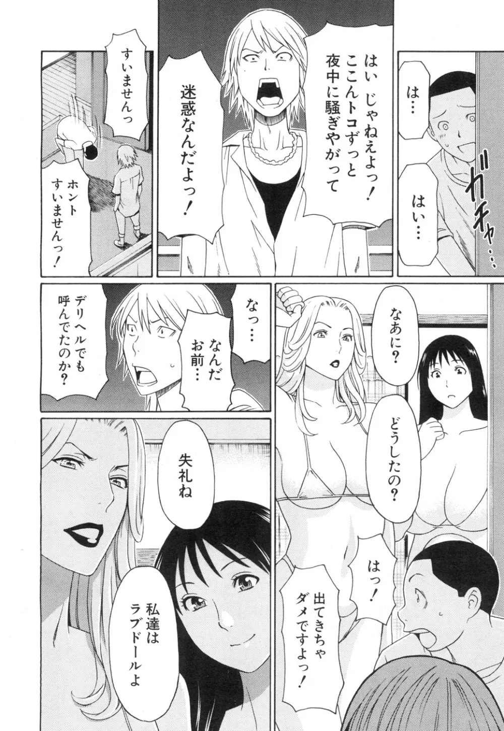 COMIC 夢幻転生 2015年7月号 Page.143
