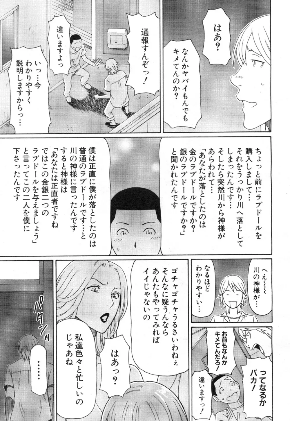 COMIC 夢幻転生 2015年7月号 Page.144
