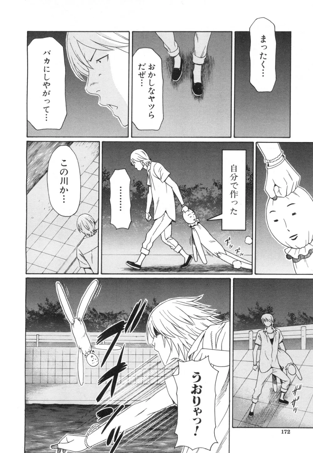 COMIC 夢幻転生 2015年7月号 Page.145