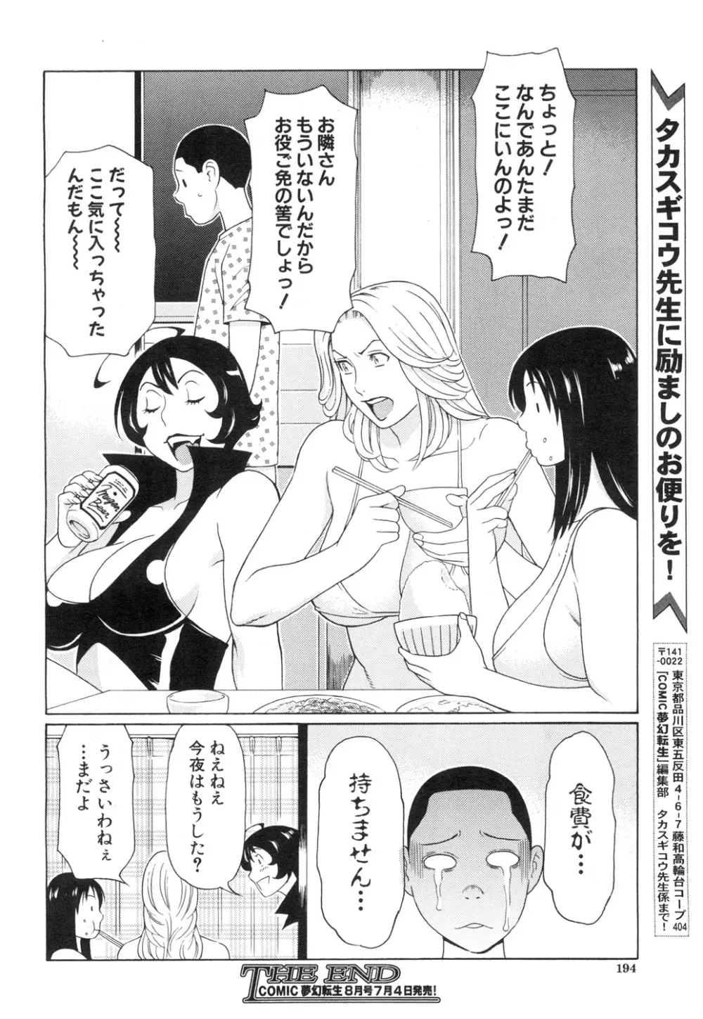 COMIC 夢幻転生 2015年7月号 Page.167