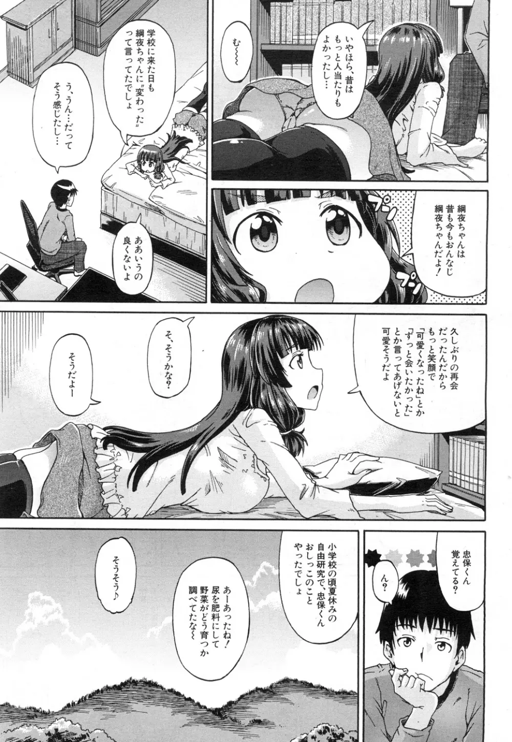 COMIC 夢幻転生 2015年7月号 Page.176