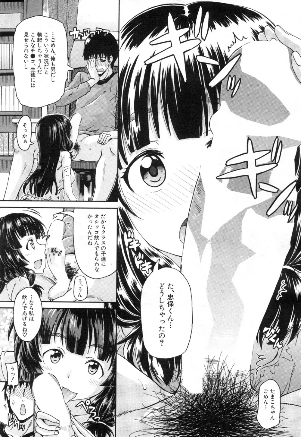 COMIC 夢幻転生 2015年7月号 Page.180